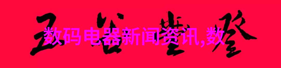 仪器仪表技术的发展现状和趋势 - 智能化与数字化革命未来实验室新篇章