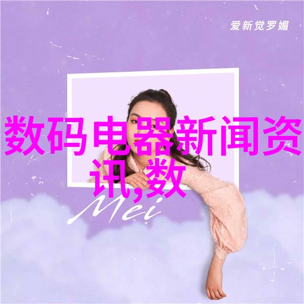 古典之韵现代之谜揭开隐藏在豪宅深处的秘密装修故事