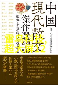 2023年最爆红的电视剧揭秘这部部作品之所以让观众疯狂