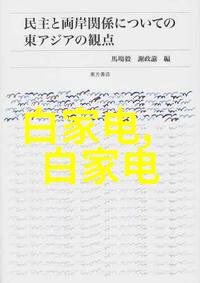 数码电器新闻资讯我就告诉你这款新出的智能扫地机器人怎么样