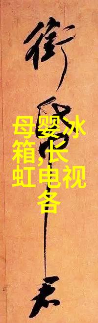 复古浪漫情怀揭秘如何在现代家居中融入经典元素借鉴于去年的最佳选择