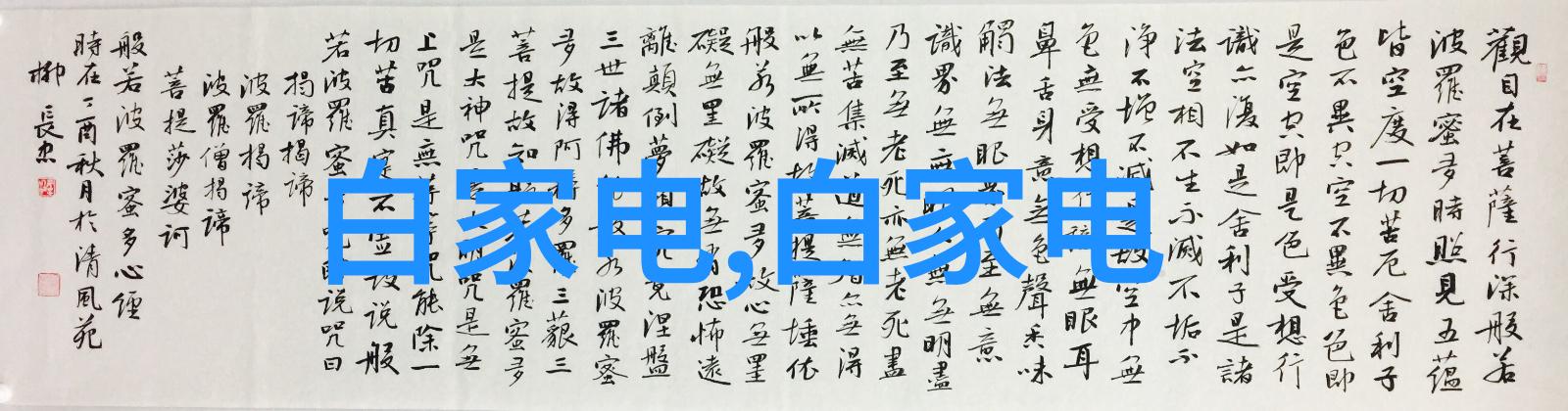 施工现场临时用电安全技术规范下的室内装修艺术探索从135平方米的简约空间到各种风格的反复演绎会你吗