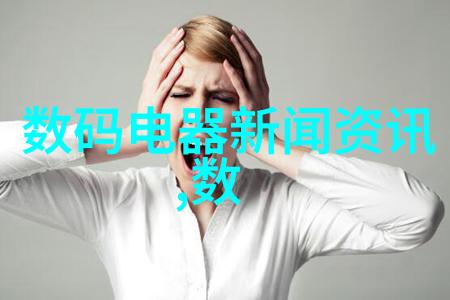 机器美女与爱情算法的无尽困惑