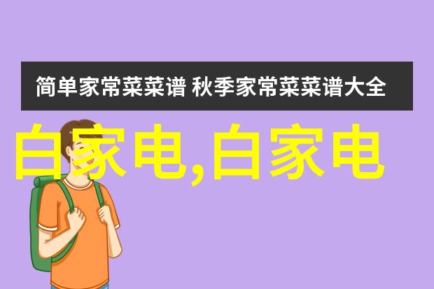 当前科技-智能大屏幕揭秘目前电视机最实用的配置选择