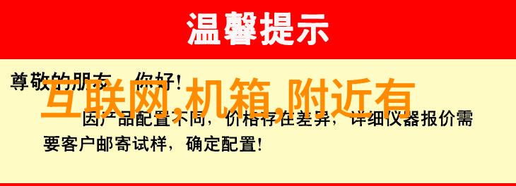 揭秘仪器测试精准检测背后的科技与流程