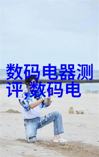 精确测量的关键仪器仪表信息管理与应用实践