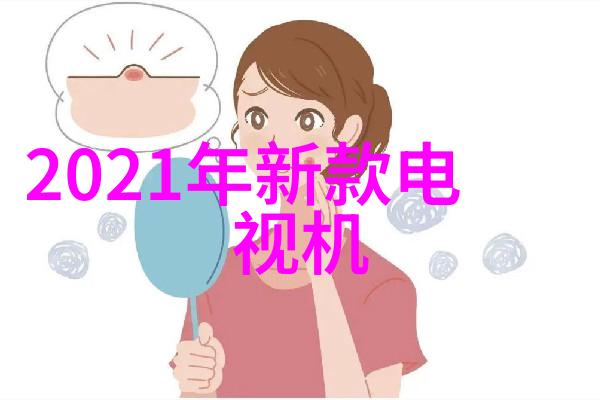 2021年最新客厅装修风格指南创意空间的艺术探索