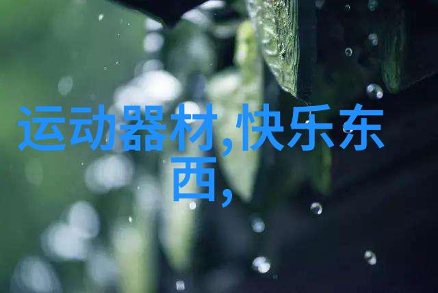 水利工程内容深度解析技术与环境和谐共存的艺术