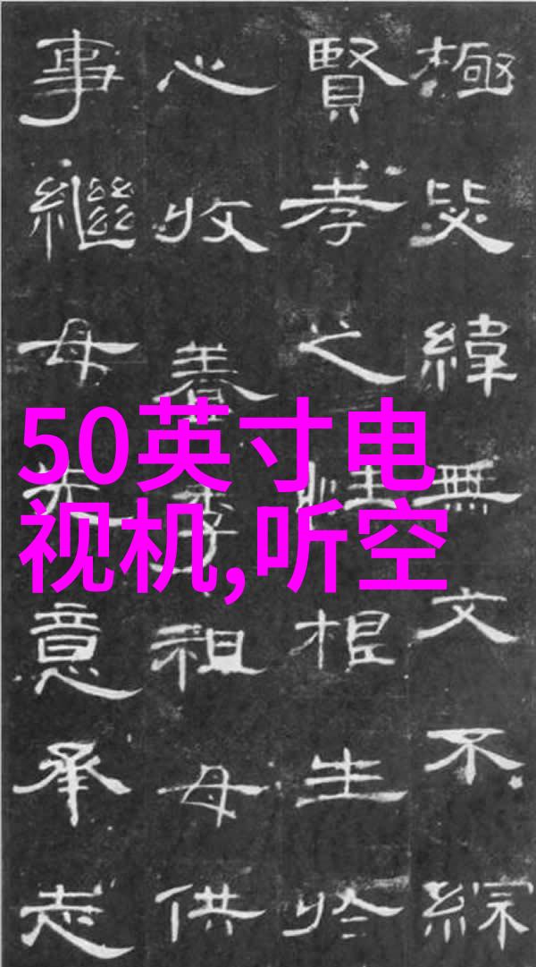 电视机尺寸的测量艺术从分辨率到视角的探索