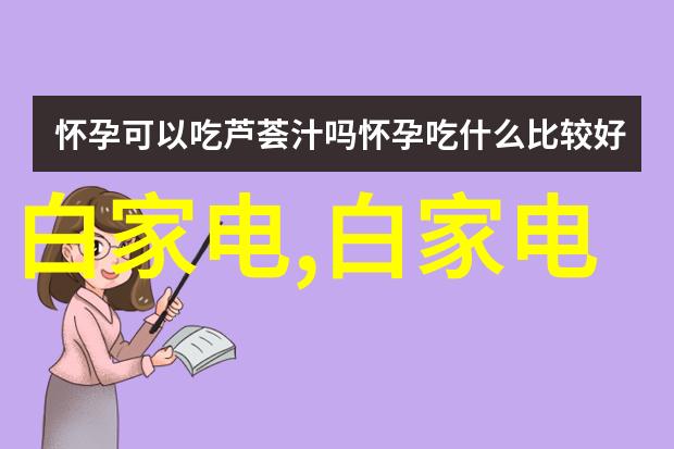 二手空调回收热潮邻里共享清新夏季