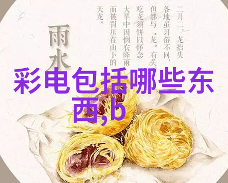 尺寸探秘如何准确测量电视机的大小