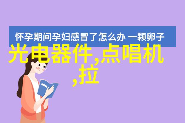 实验室必备仪器科学探索的基石与伙伴