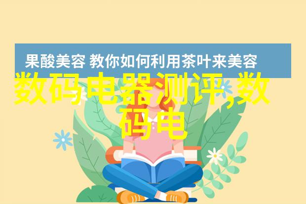 家庭用水处理新技术小型污水处理系统的兴起与应用