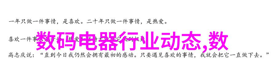 电冰箱温度调节指南让您的食品保持最佳保存状态